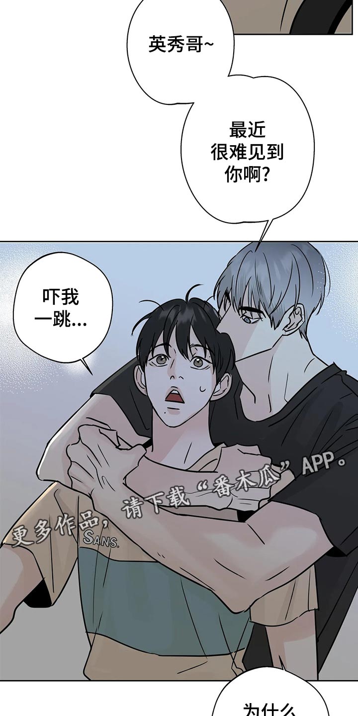 邻居电影漫画,第21章：逃避2图