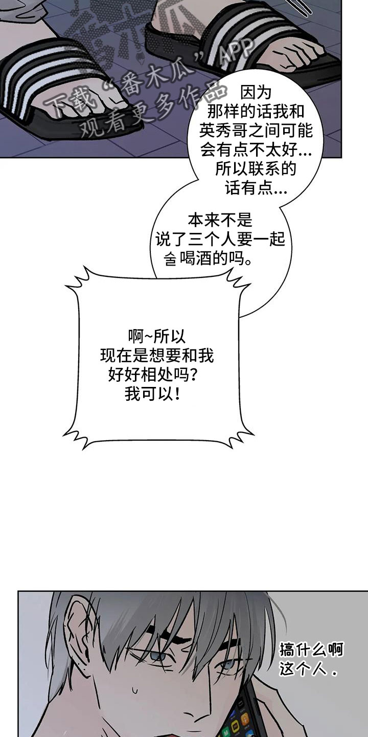 恶搞邻居攻略漫画,第51章：拜托了1图