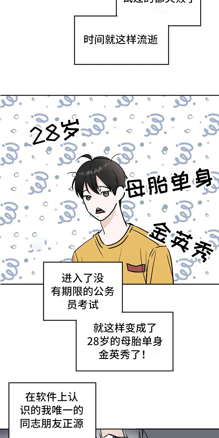 隐秘的档案奇怪的邻居攻略漫画,第16章：鼓起勇气2图