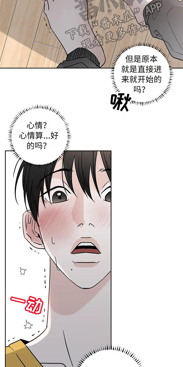 邻居手游攻略漫画,第17章：有想法2图