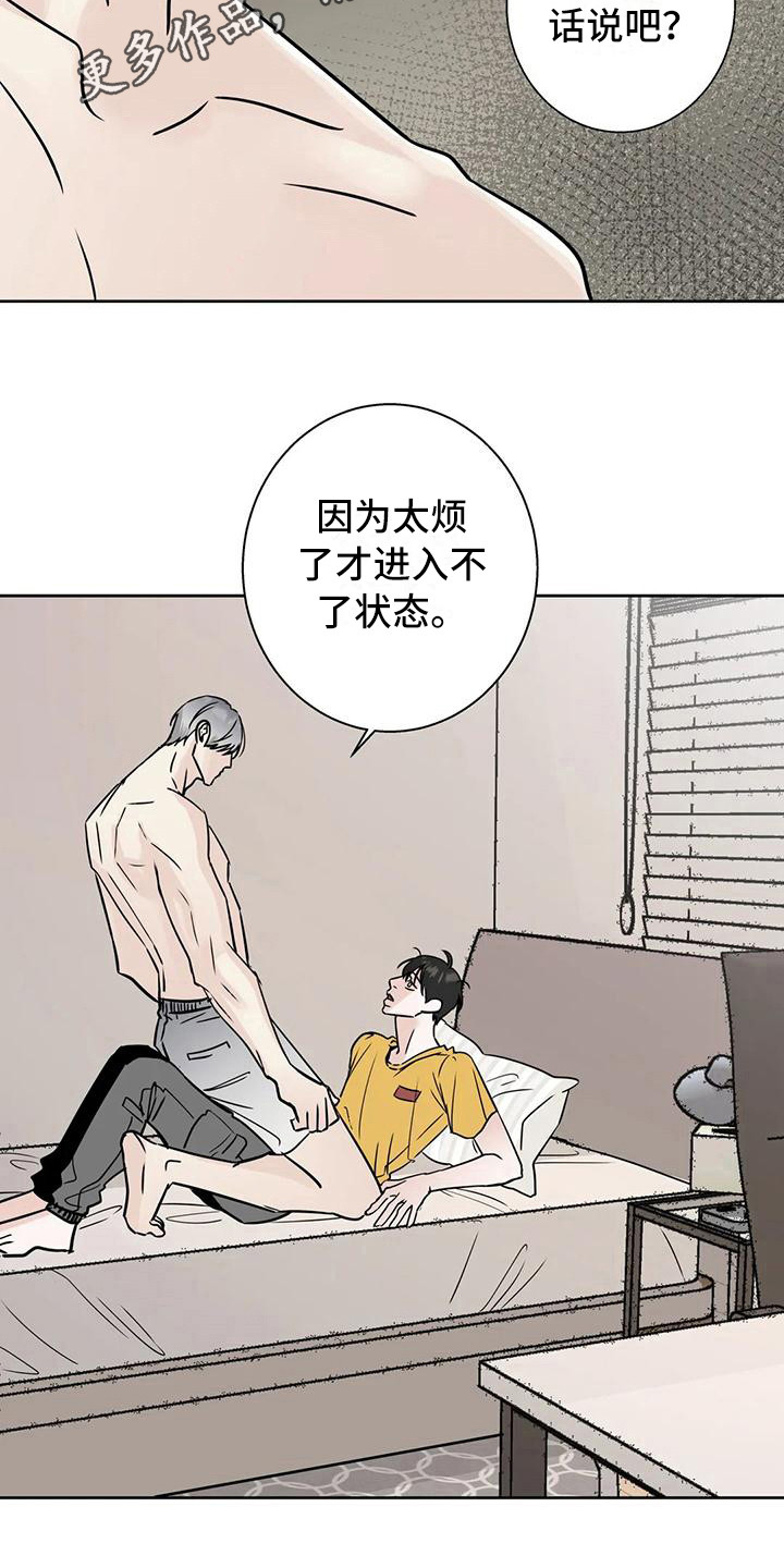 邻家三月漫画,第19章：烦躁1图