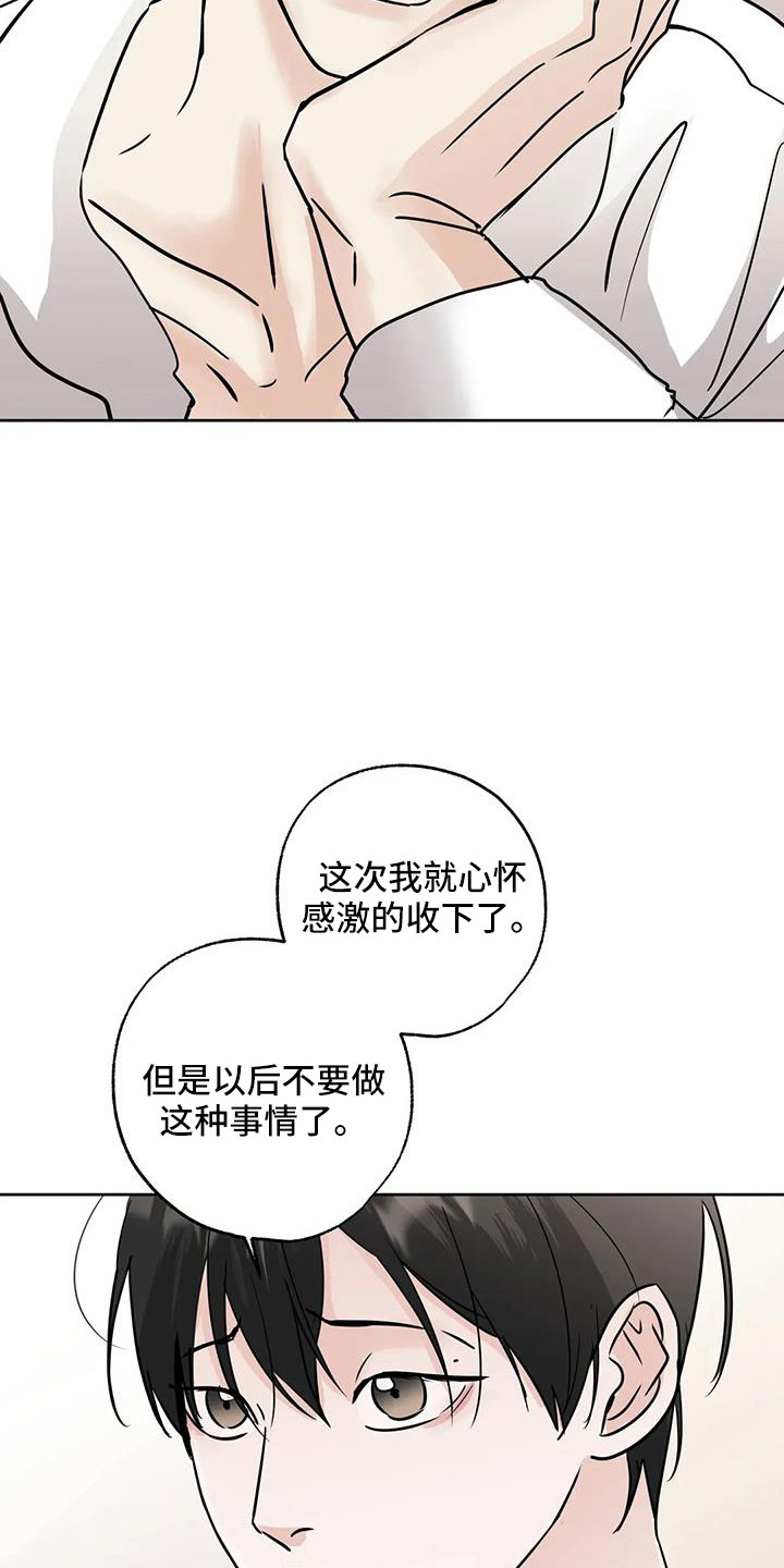 邻居也疯狂大结局漫画,第63章：争吵2图