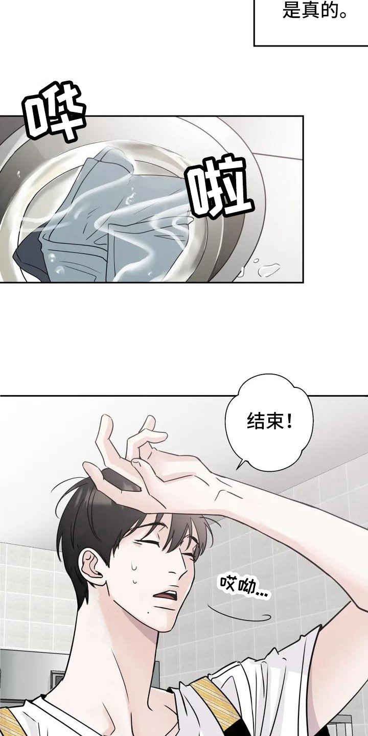 邻居眼里的杜新枝漫画,第1章：兼职2图