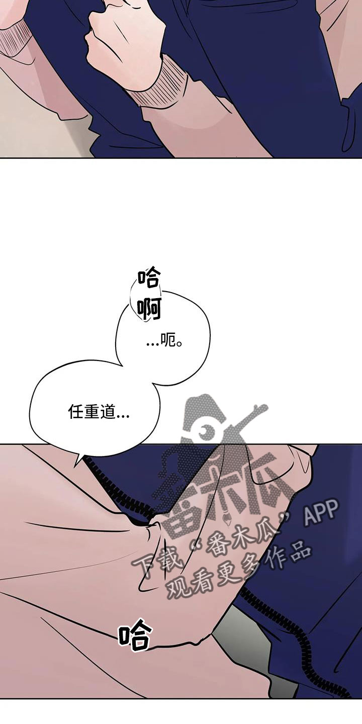 邻居也疯狂大结局漫画,第81章：心跳好快2图