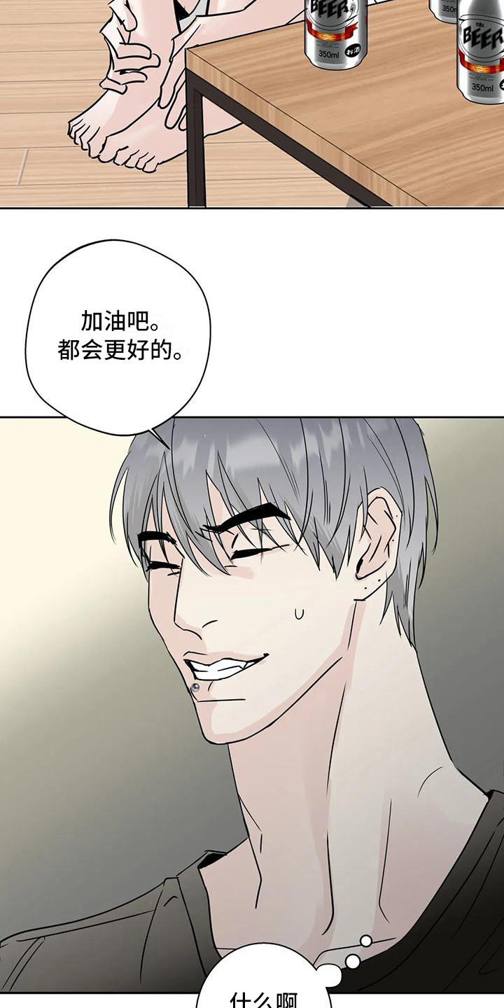 邻居也疯狂大结局漫画,第11章：打翻了2图