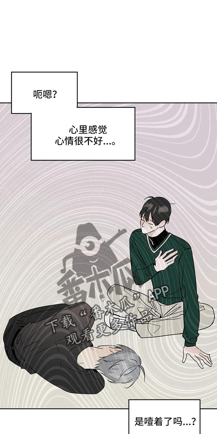 邻家妹妹爱上我小说漫画,第61章：心里闹得慌2图