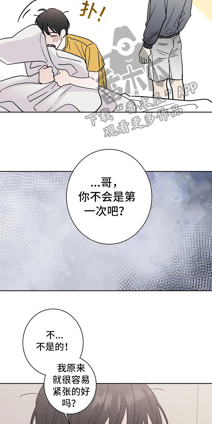 邻居漏水不处理怎么办漫画,第18章：毫无准备2图