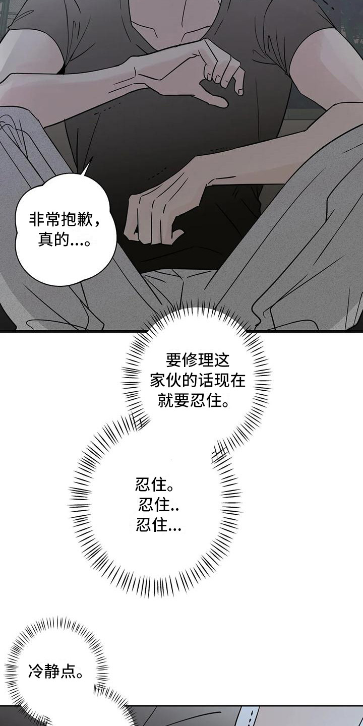 邻居电影漫画,第8章：道歉1图