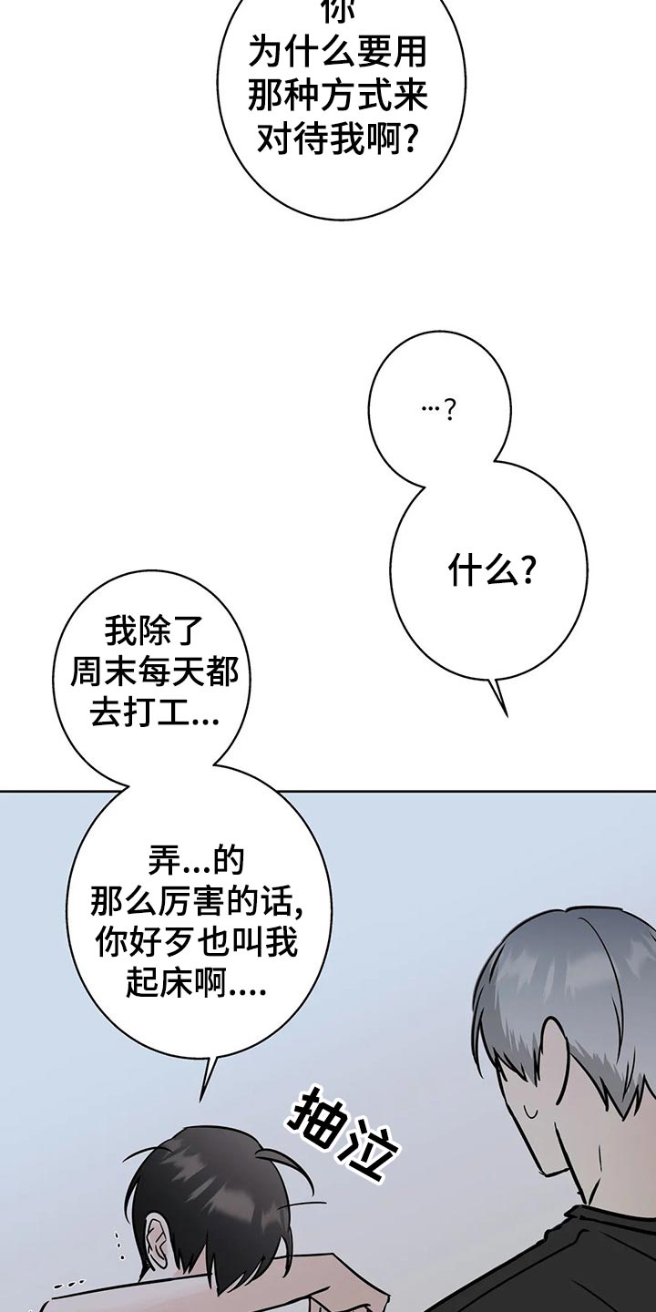 邻居大妈评价林生斌漫画,第29章：质问2图