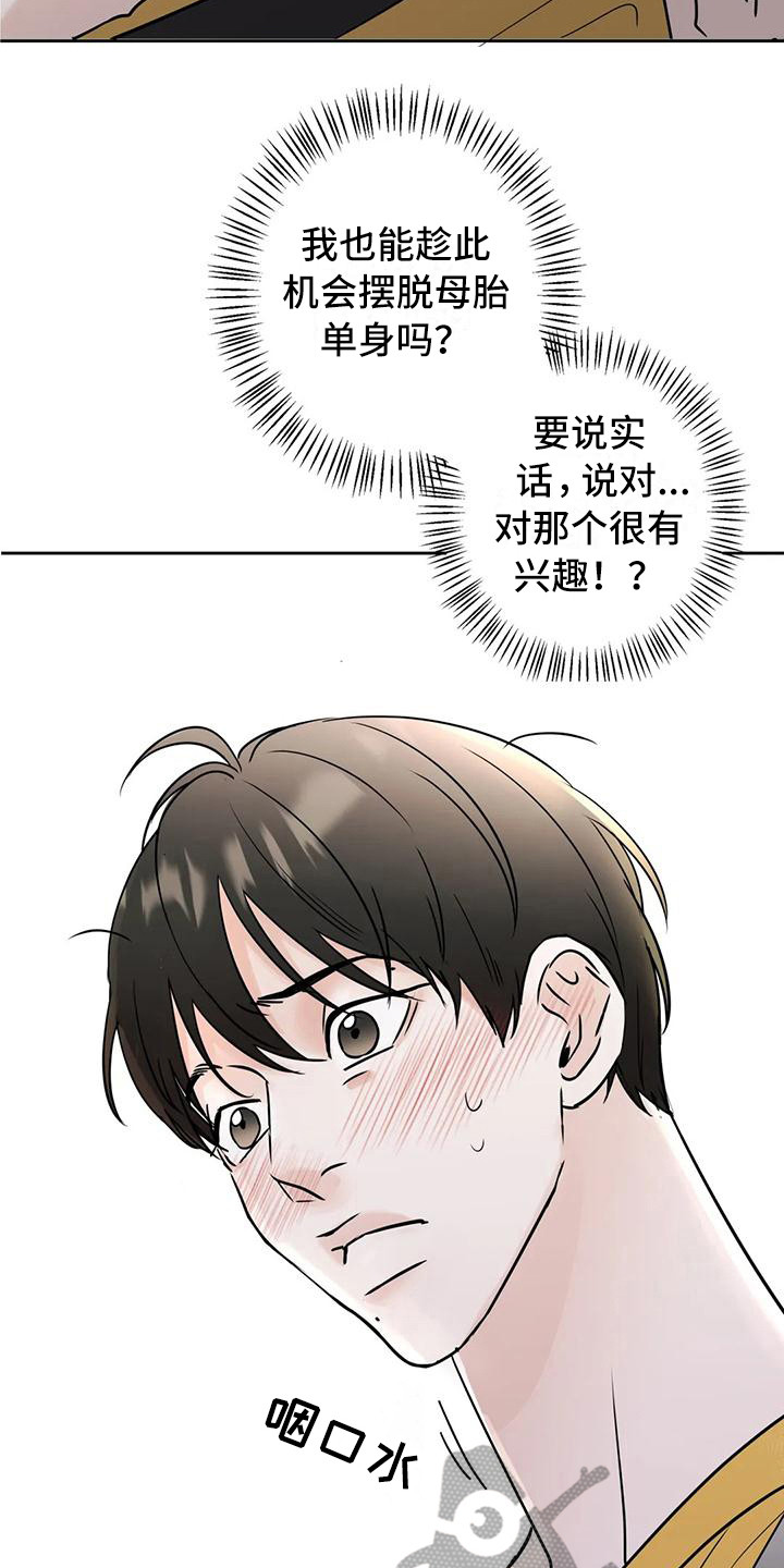 隐秘的档案奇怪的邻居攻略漫画,第16章：鼓起勇气2图