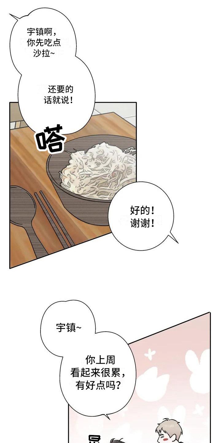 淑女都市1.0邻居攻略漫画,第2章：单相思1图