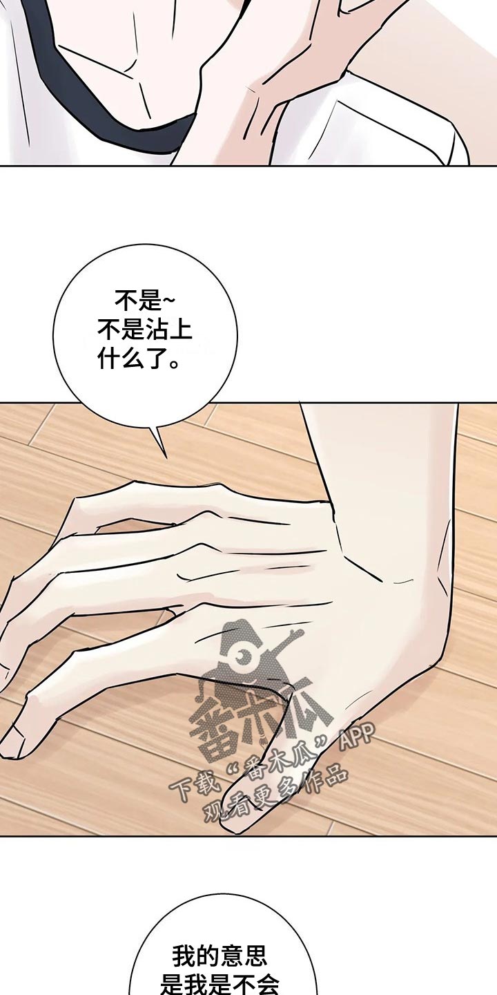 邻居攻略法漫画免费漫画,第31章：观望1图