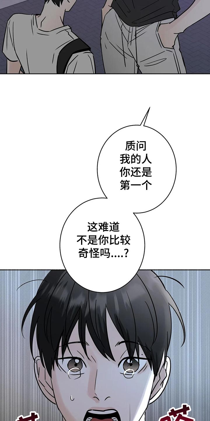 邻居攻略漫画下拉式免费观看第二季漫画,第29章：质问1图