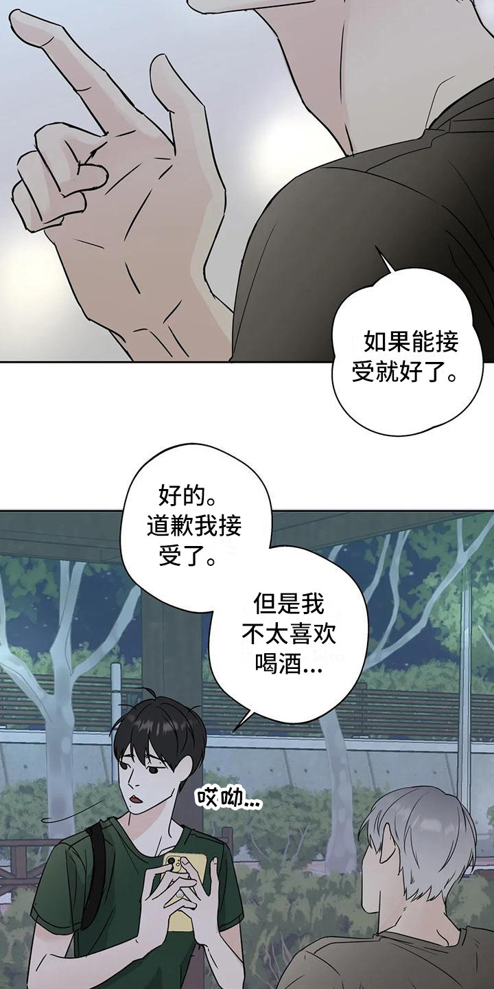 邻居电影漫画,第8章：道歉2图