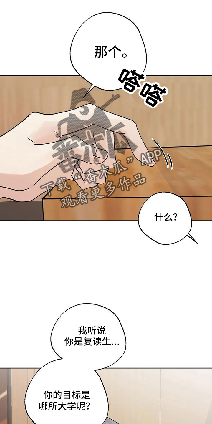 邻家冬梅漫画,第71章：吃完快走1图