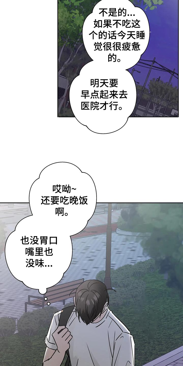 邻居的地下室攻略漫画,第28章：感冒1图