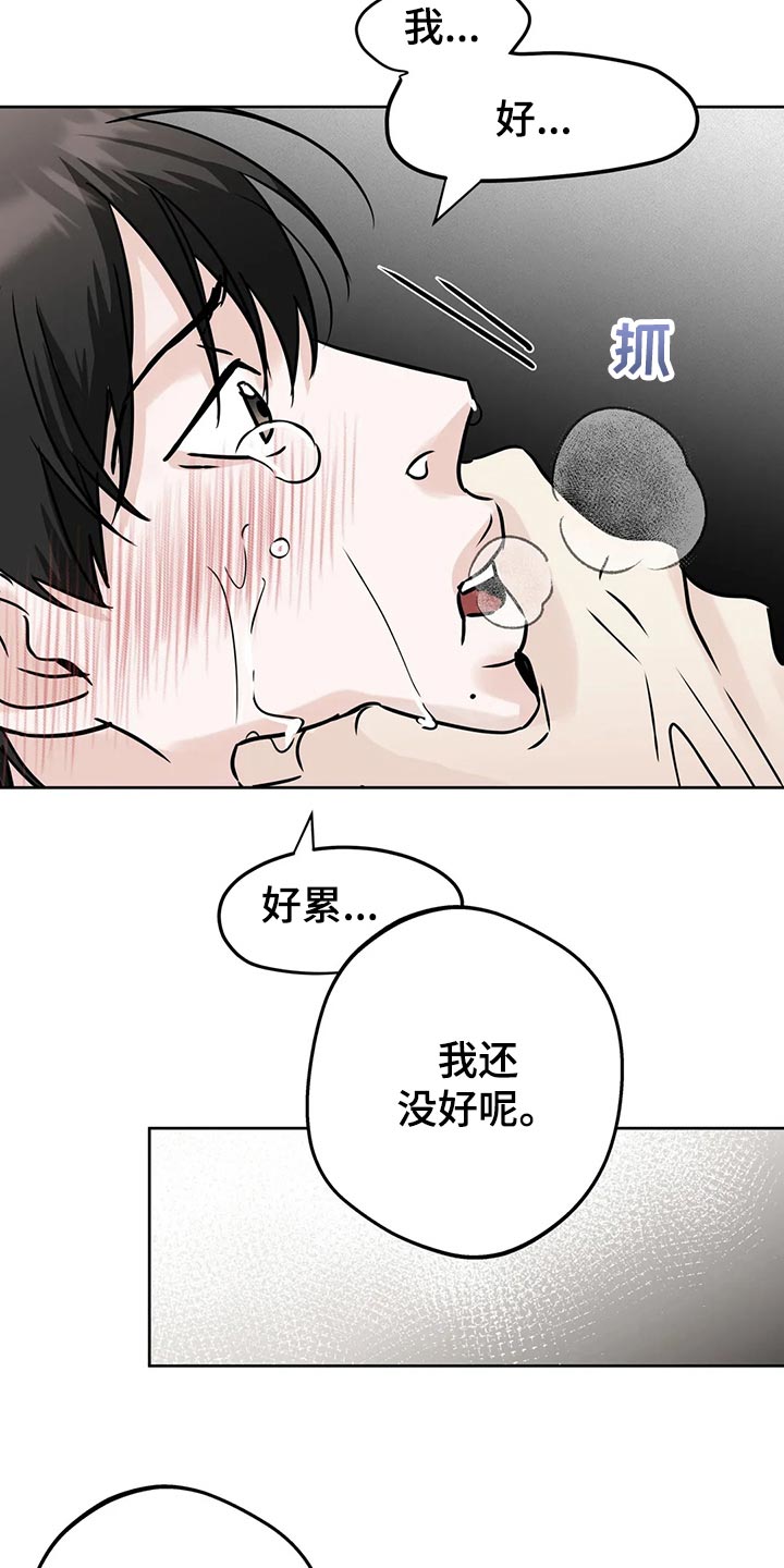 邻居也疯狂贾玲漫画,第26章：随心所欲2图