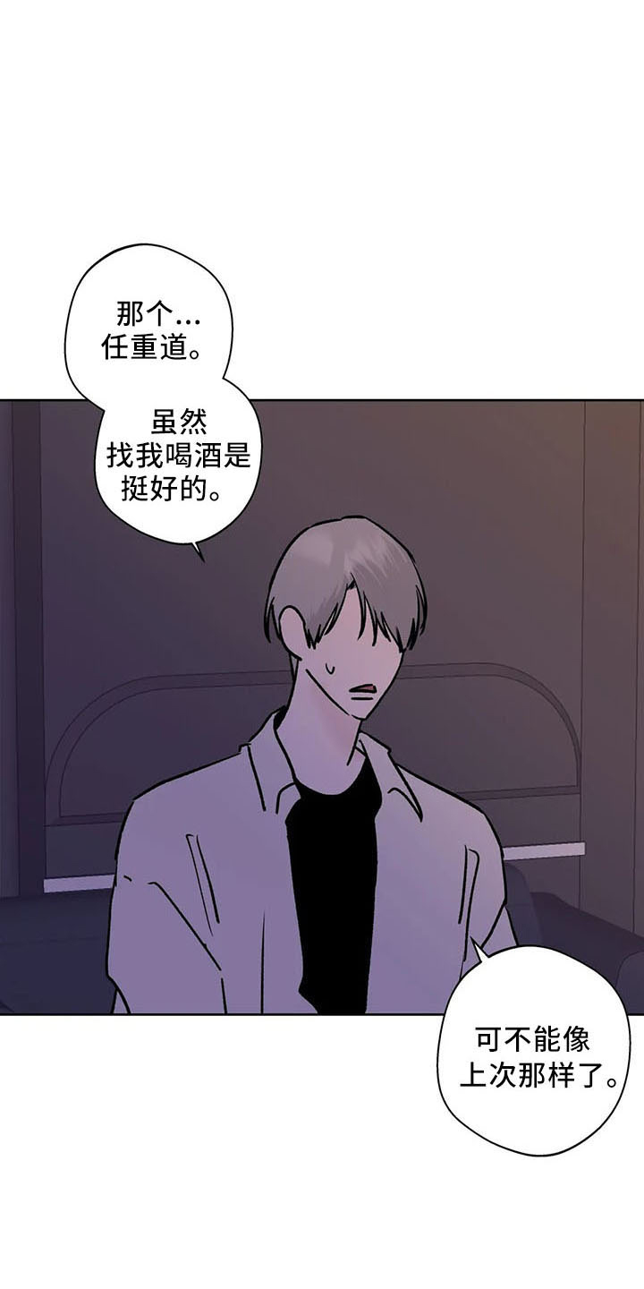 邻家三月漫画,第47章：烦躁2图