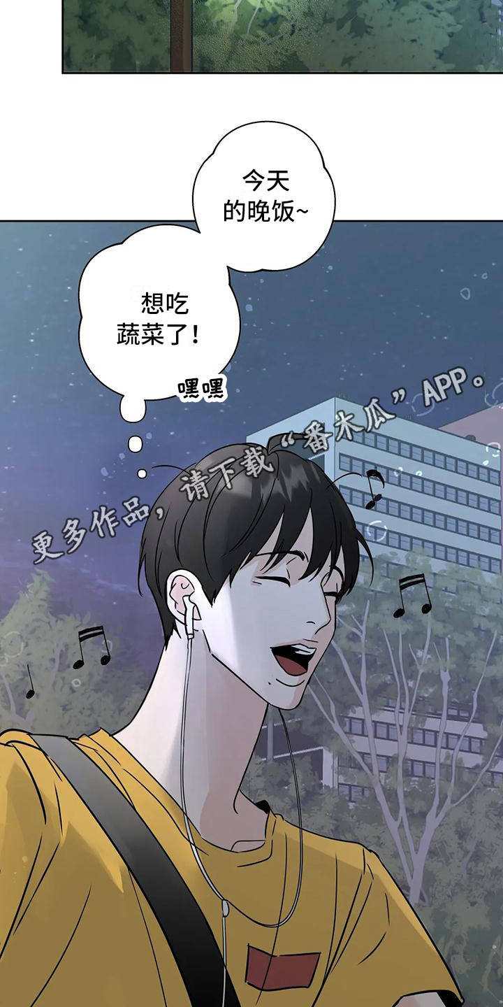 邻居攻略秘籍漫画,第14章：好心情2图