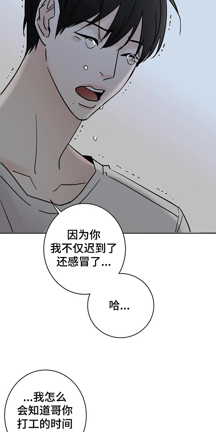 邻居大妈评价林生斌漫画,第29章：质问2图