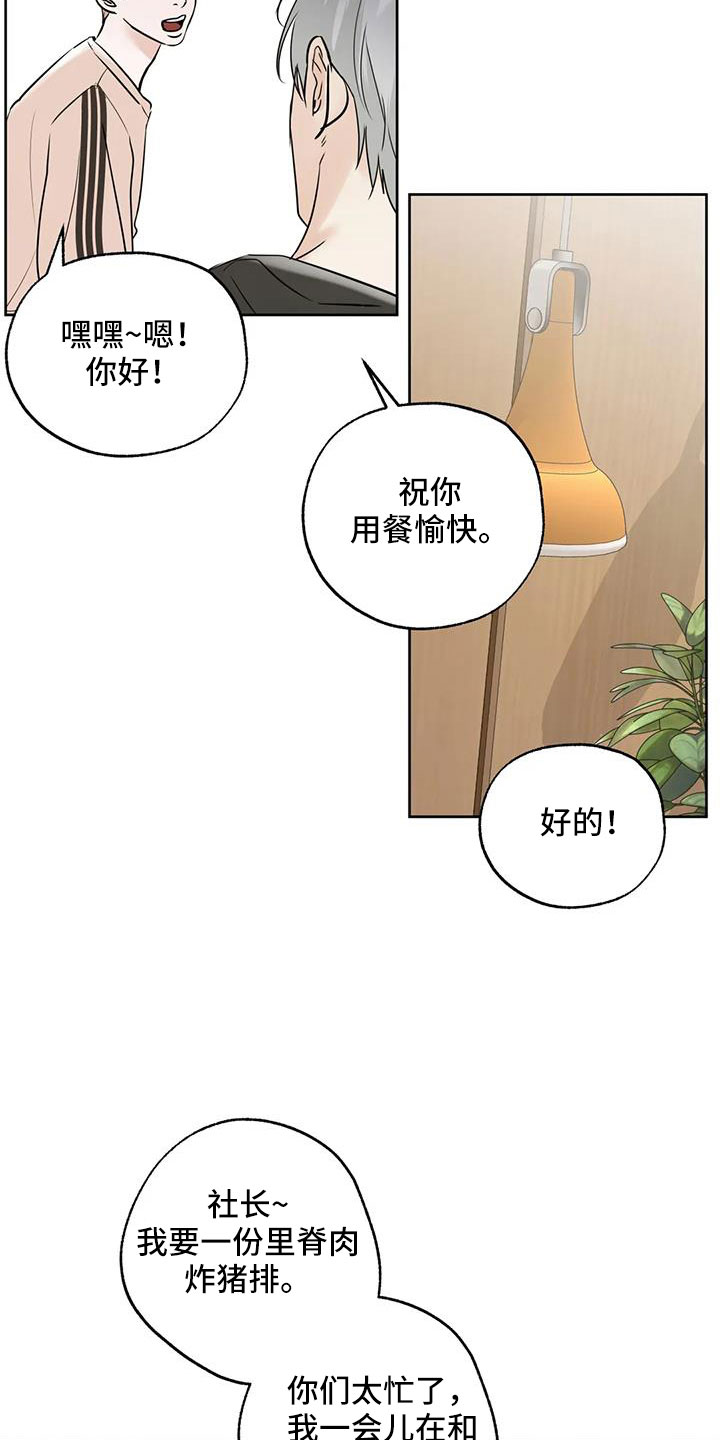 邻居大妈评价林生斌漫画,第71章：吃完快走2图