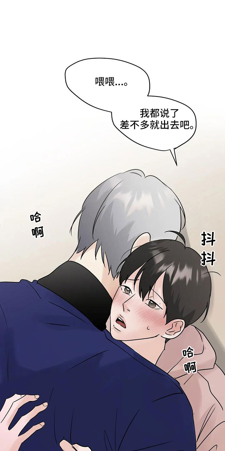 邻居也疯狂大结局漫画,第81章：心跳好快1图