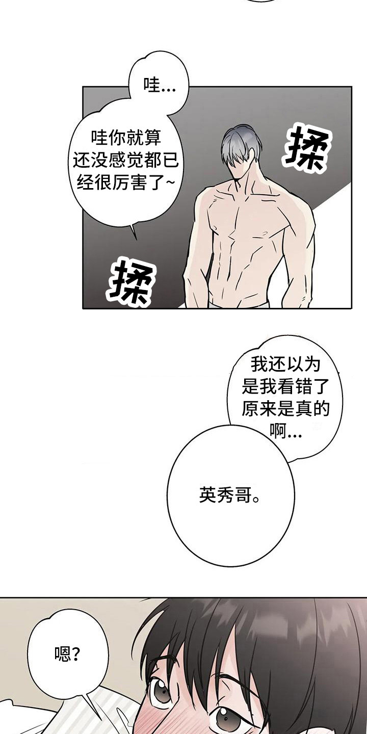 邻家三月漫画,第19章：烦躁1图