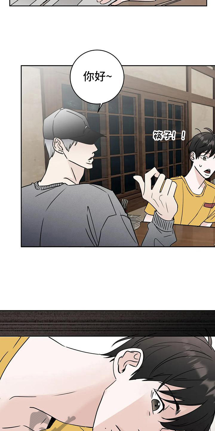 邻居房客攻略漫画,第15章：唠叨2图