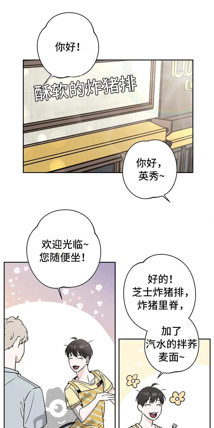 邻居也疯狂大结局漫画,第14章：好心情1图