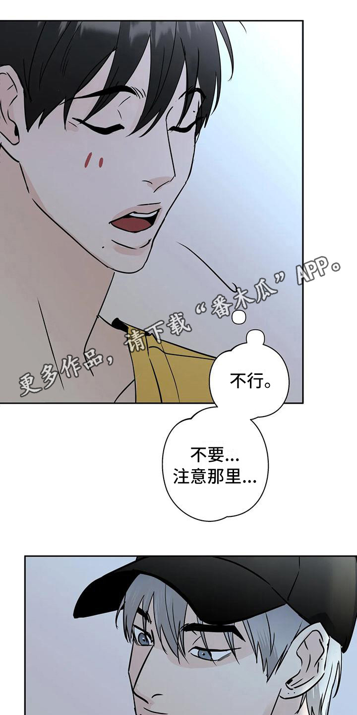 疯狂邻居攻略漫画,第14章：好心情2图