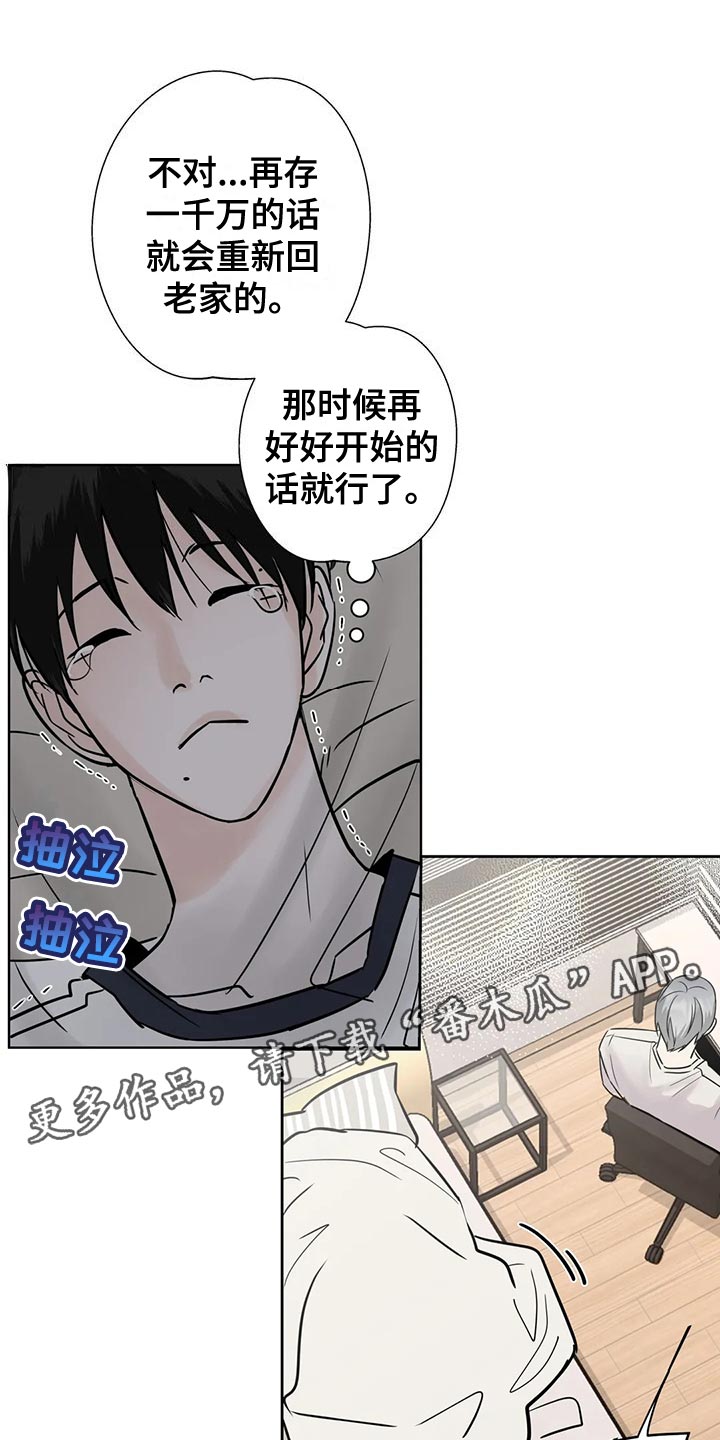 邻居攻略漫画免费漫画,第32章：没钱的忧郁1图