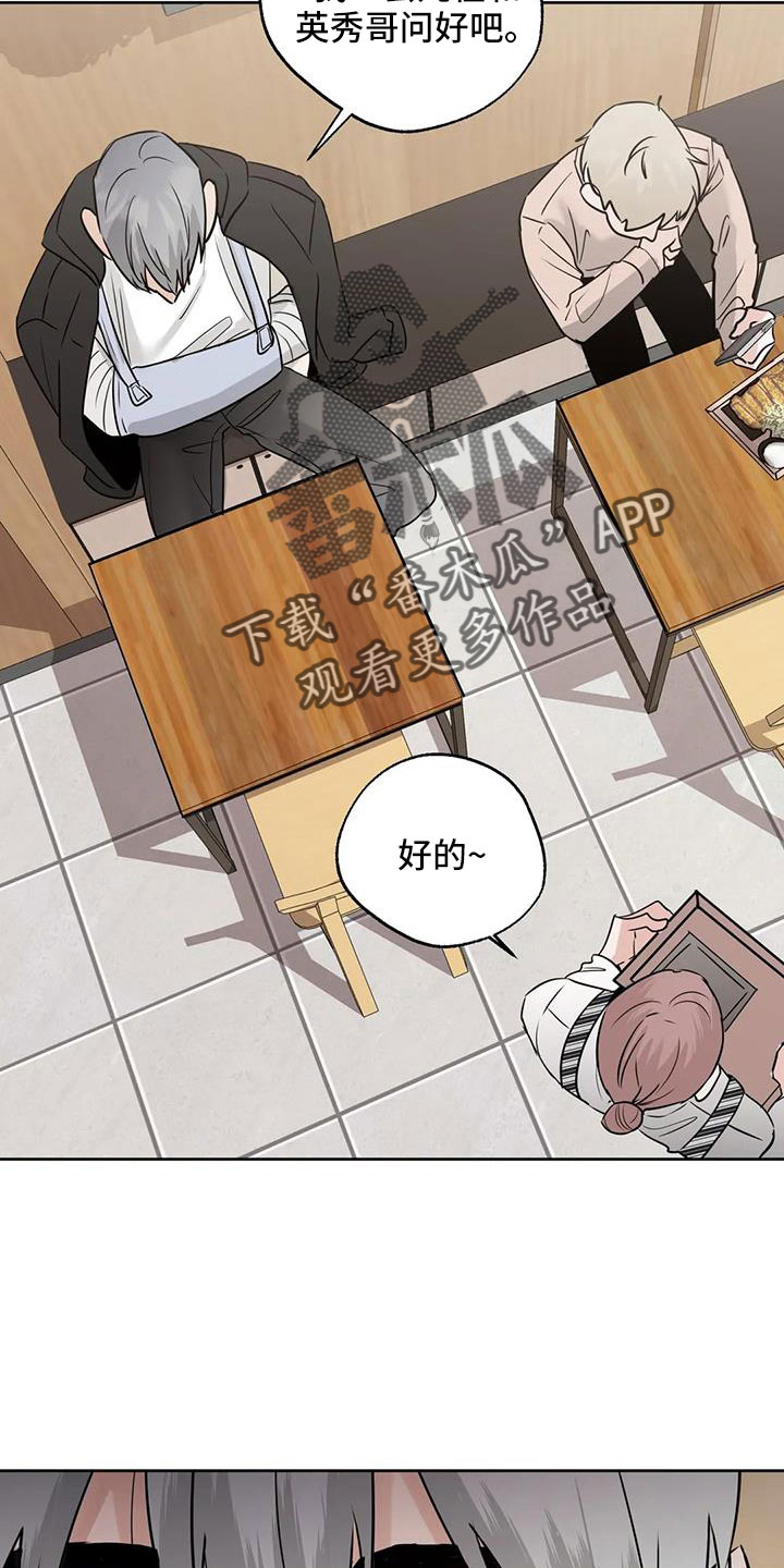 邻家冬梅漫画,第71章：吃完快走1图