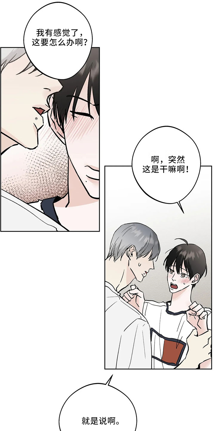 淑女都市1.0邻居攻略漫画,第42章：忍忍吧2图