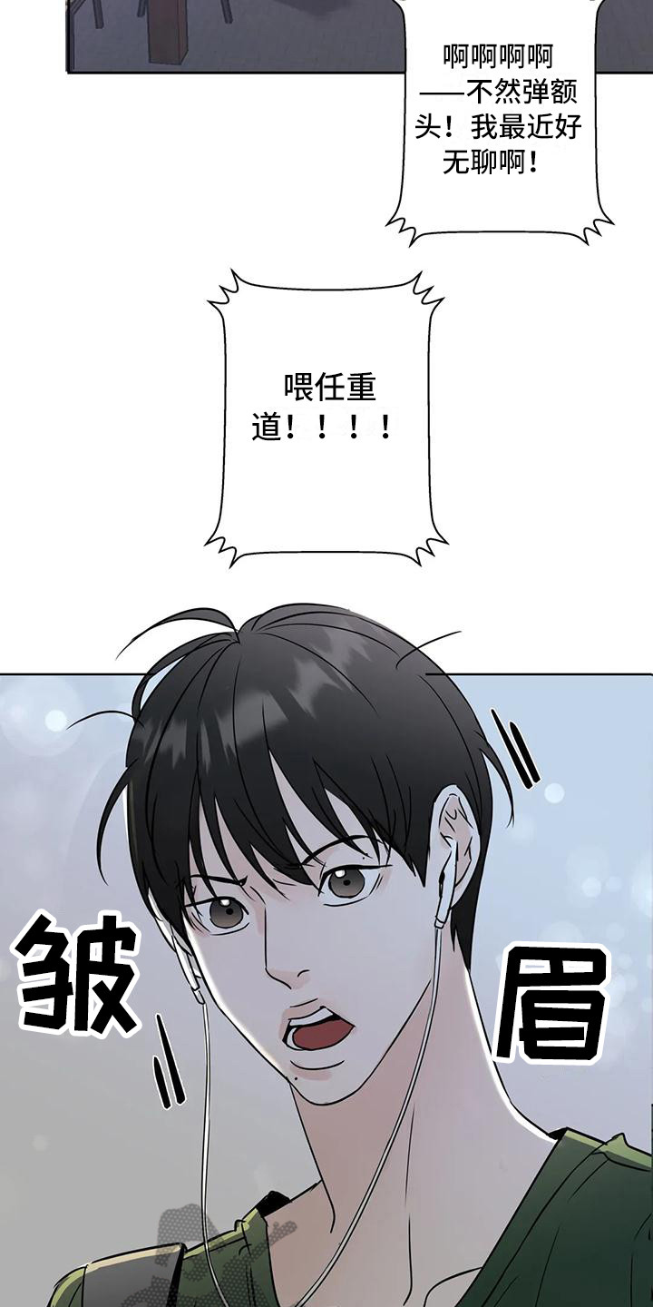 邻居新手攻略大全漫画,第7章：冤家路窄2图