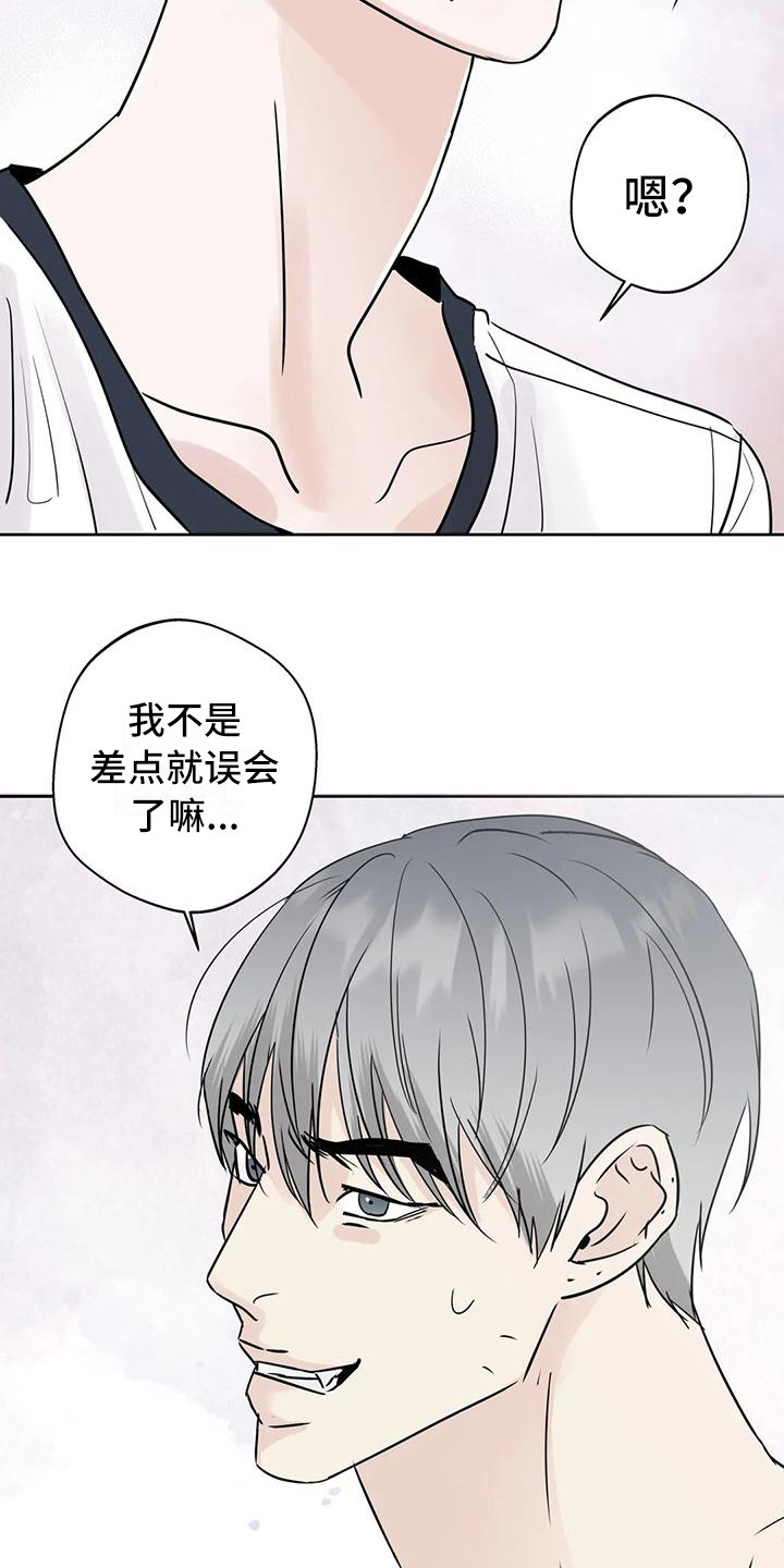 邻居的地下室攻略漫画,第12章：盯着看2图