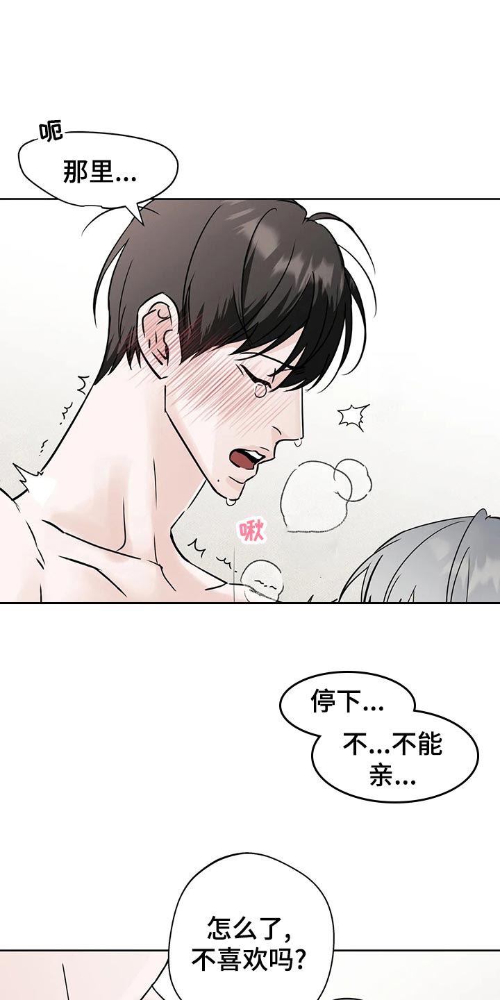 邻居攻略漫画,第25章：命令2图