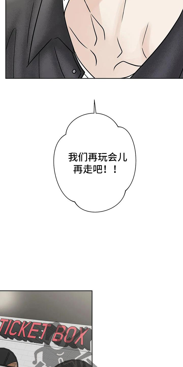 邻居也疯狂演员表漫画,第58章：后天生日？2图