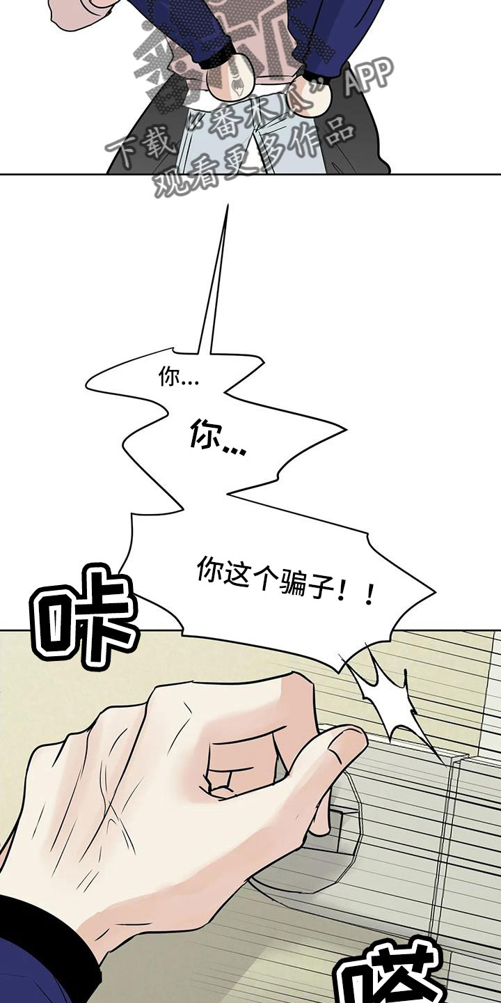 邻居同居2日剧漫画,第80章：你这个骗子2图