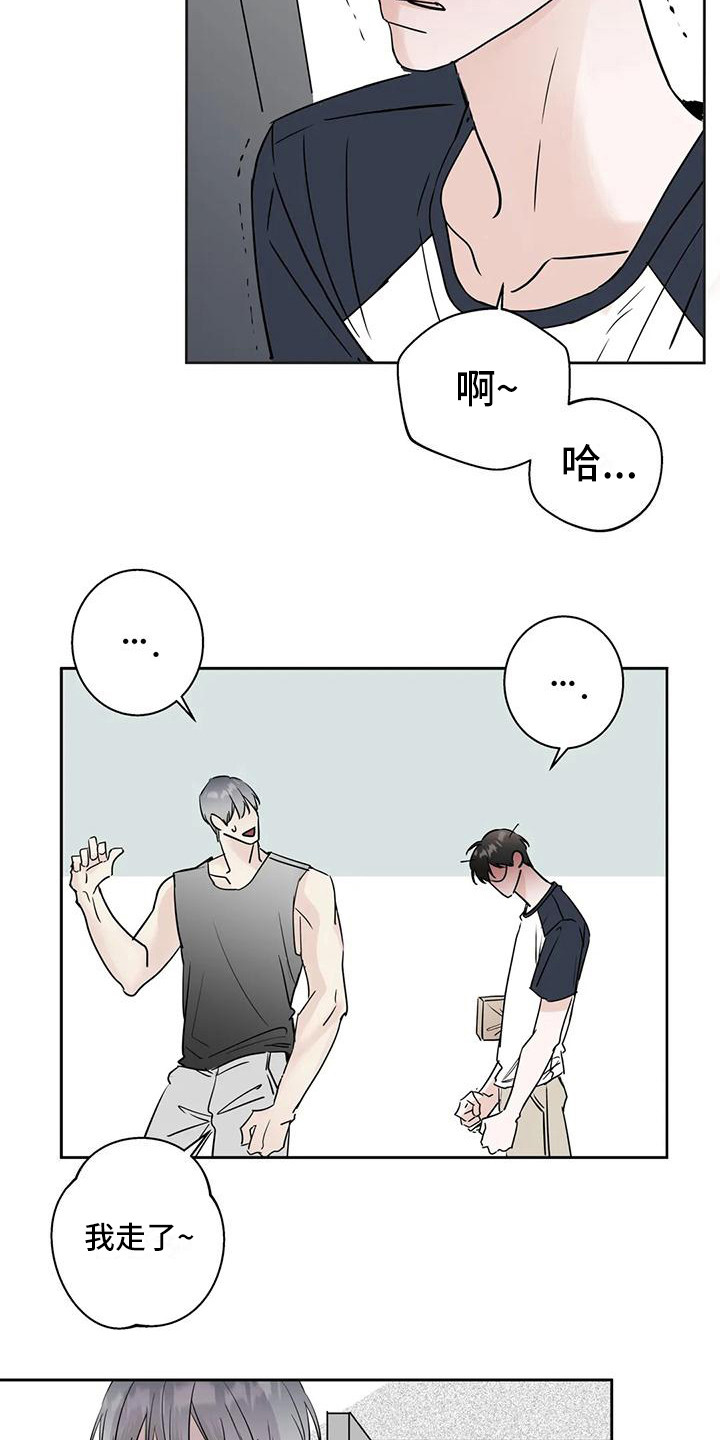 邻居攻略第一章漫画,第5章：没礼貌1图