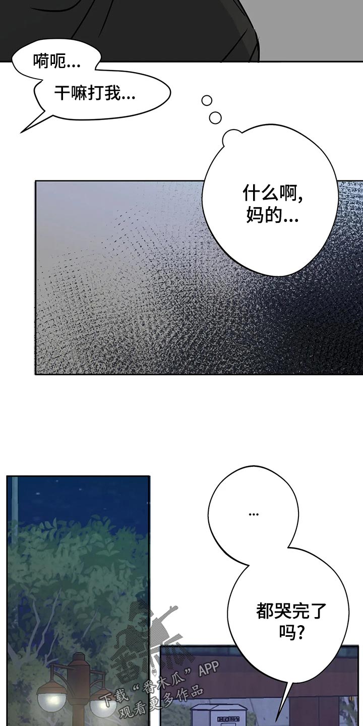 邻居攻略漫画百度云漫画,第24章：安慰1图