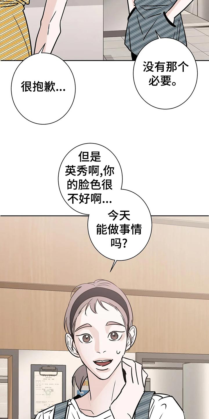 模拟山羊3友好的新邻居攻略漫画,第28章：感冒1图