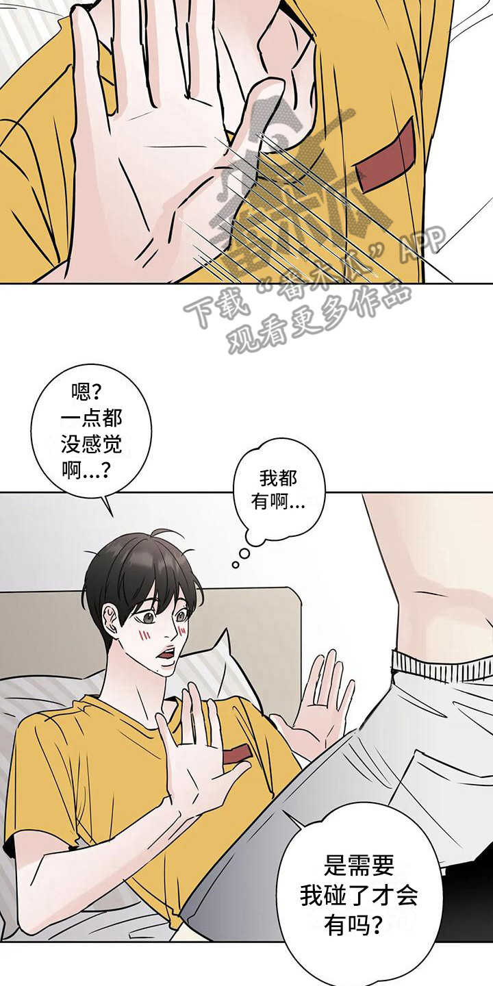 那不是我的邻居攻略漫画,第19章：烦躁2图