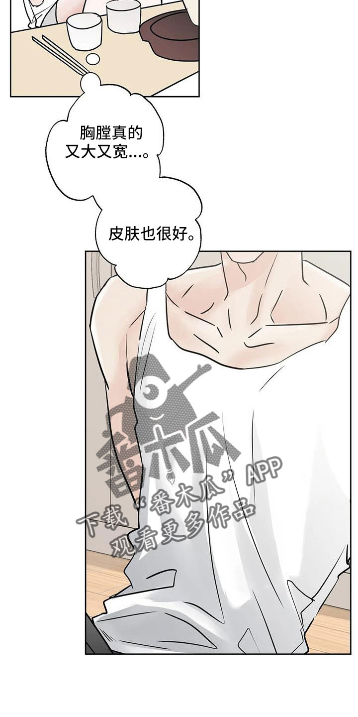 邻居攻略第一章漫画,第67章：不是母胎单身2图