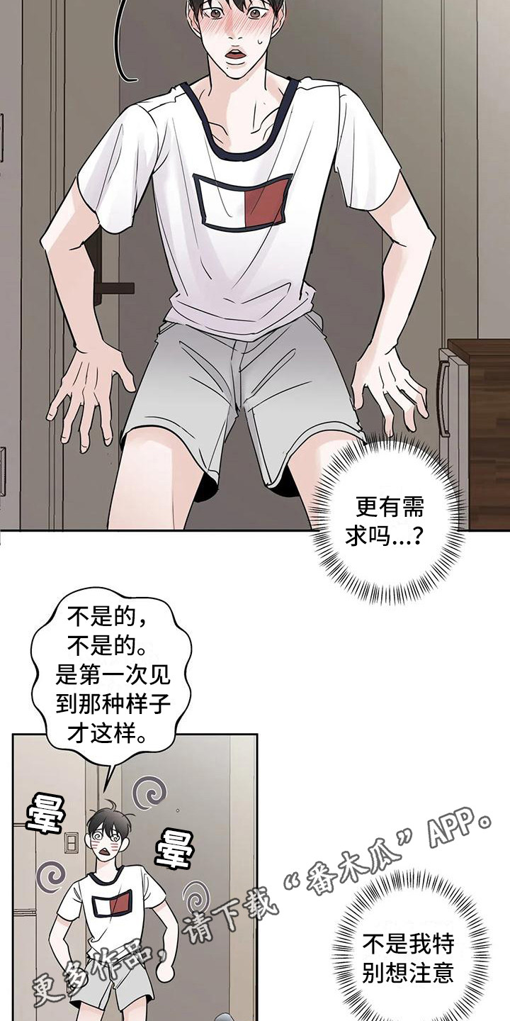 邻居蛋仔攻略漫画,第13章：玩笑1图