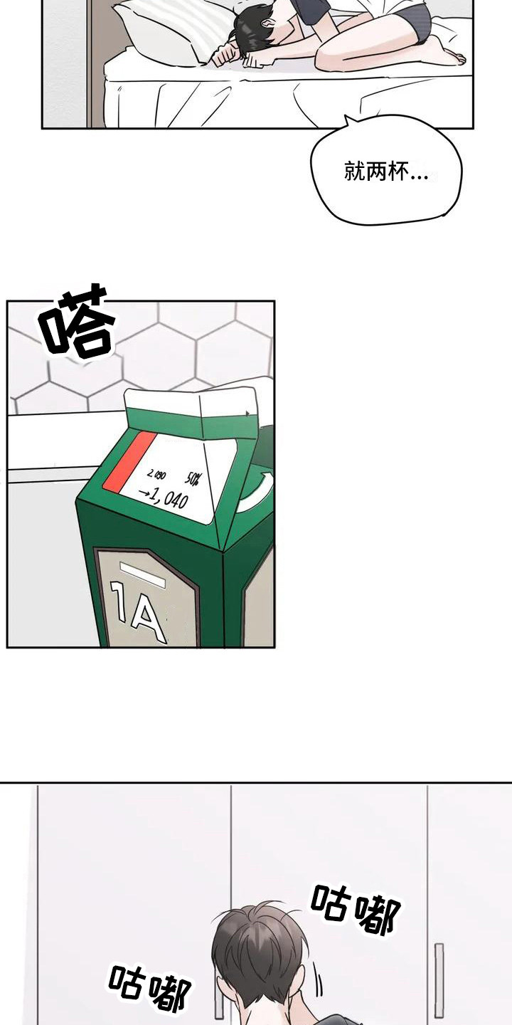 黑暗邻居攻略漫画,第3章：郁闷1图