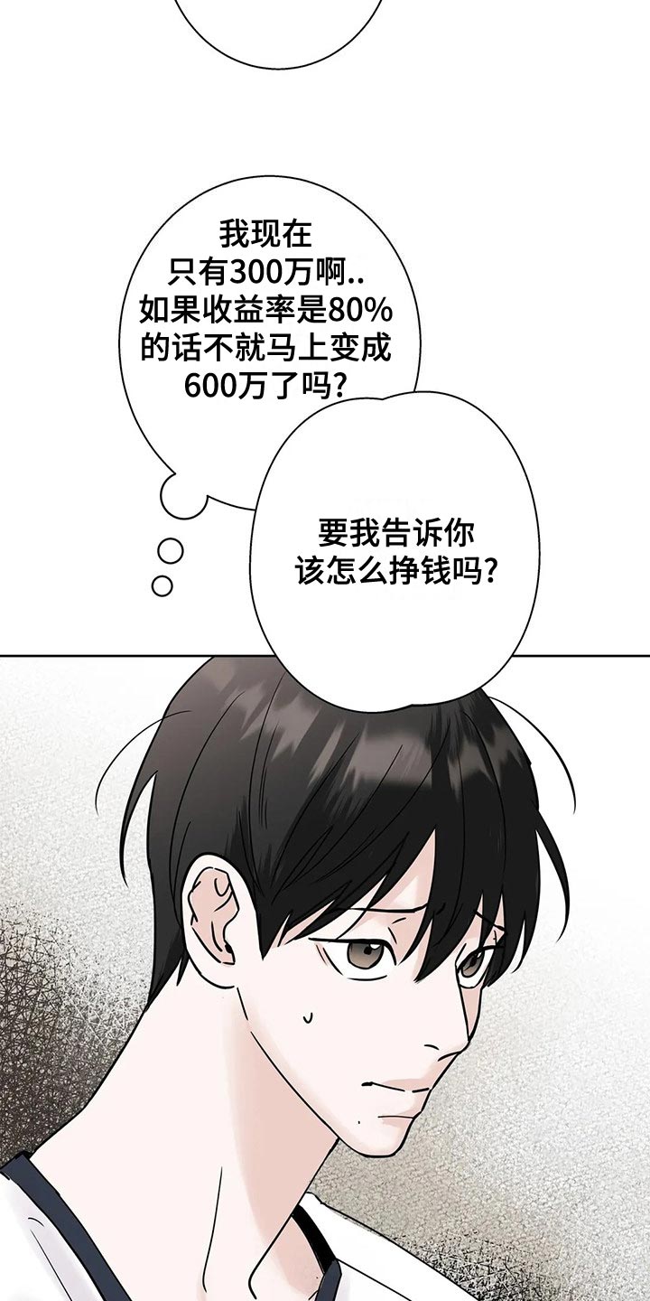 hello邻居攻略第一幕漫画,第31章：观望1图