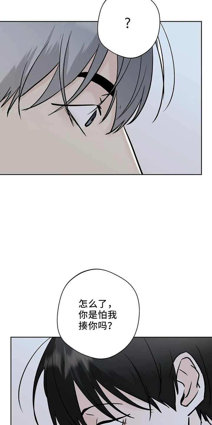 蛋仔派对邻居攻略漫画,第46章：不是的2图