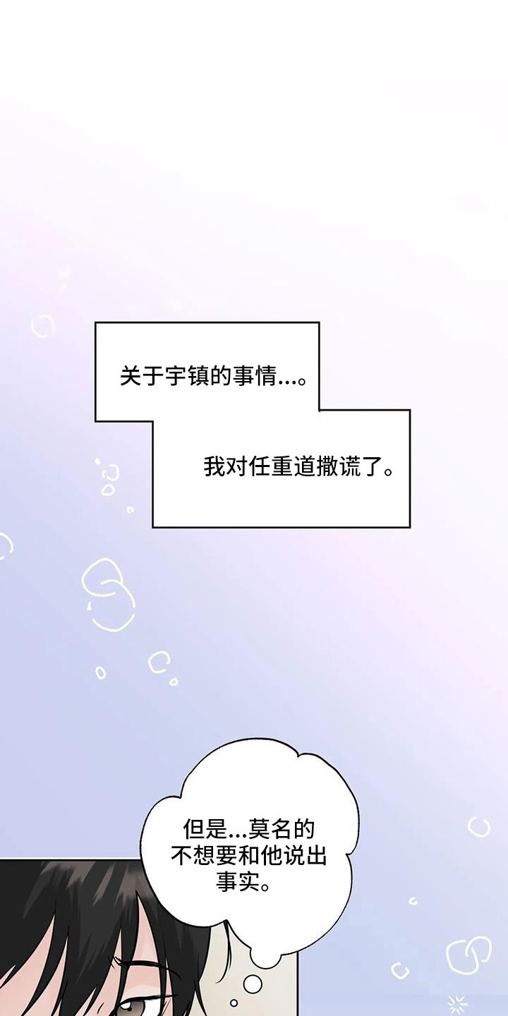 邻居漏水不处理怎么办漫画,第67章：不是母胎单身1图