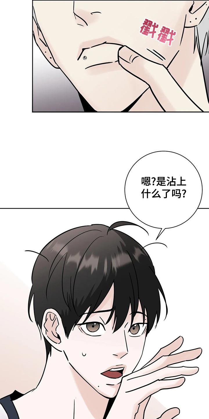 邻居攻略法漫画免费漫画,第31章：观望2图