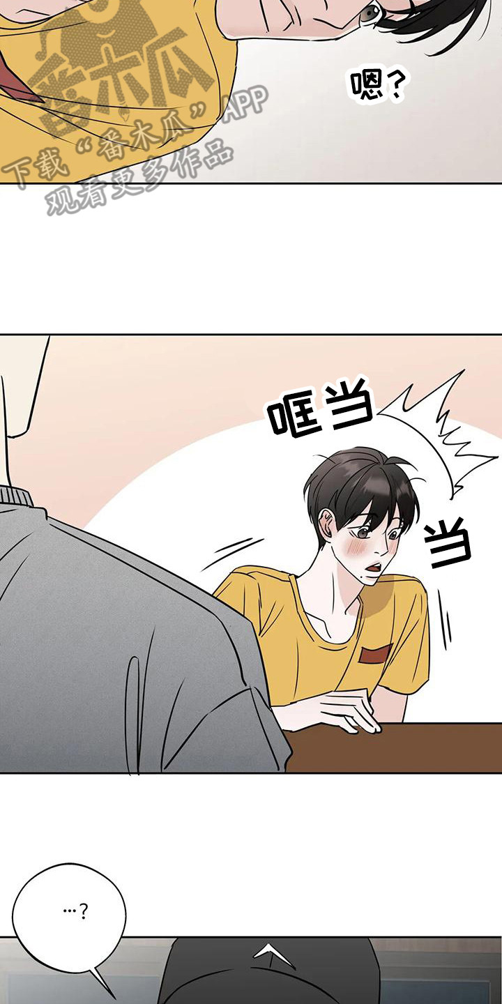 邻居房客攻略漫画,第15章：唠叨1图